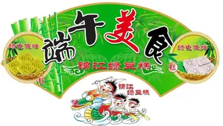 端午美食图片