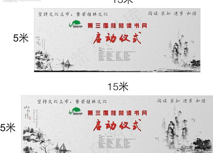 第3届桂林读书月启动仪式背景板cdr矢量模版下载