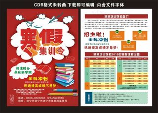 寒假班招生宣传单招生简章寒假招生