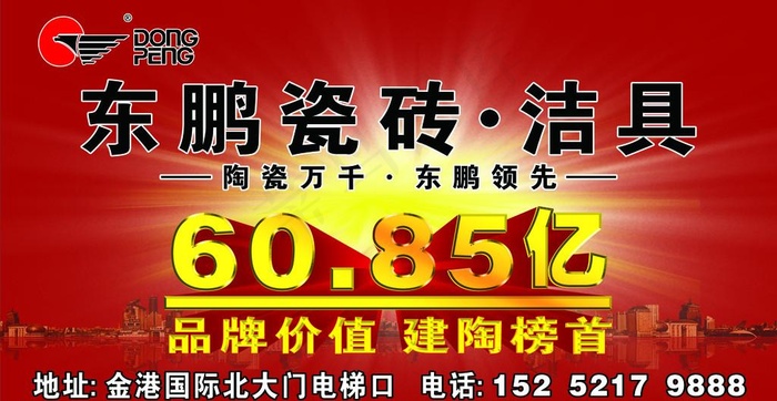 东鹏陶瓷cdr矢量模版下载