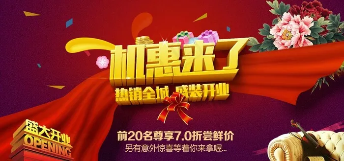 机惠来了淘宝促销海报psd模版下载