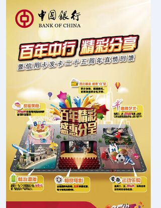 百年中行 精彩分享