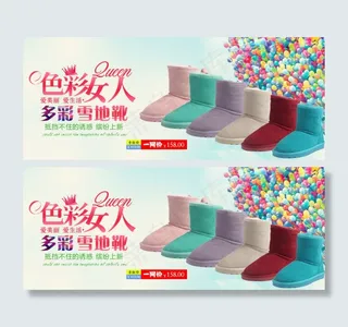多彩时尚雪地靴