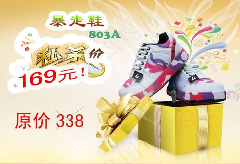 服装鞋包海报模板 分层PSD_14...