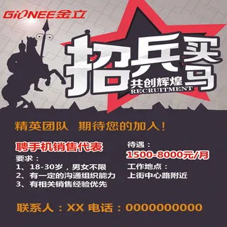 招聘海报