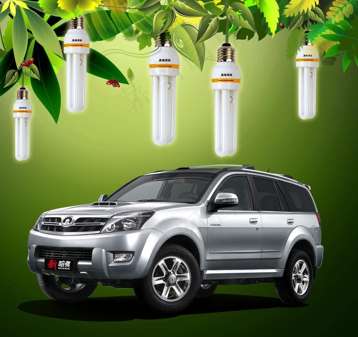 节能 节能灯 新哈弗 哈弗车 壁纸...(2362X2362(DPI:300))psd模版下载