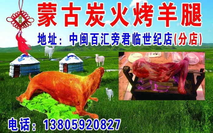 烤羊腿psd模版下载
