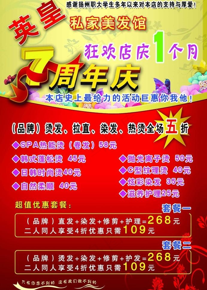 扬州优视企划传媒之英皇传单图片(1724X2551(DPI:300))psd模版下载