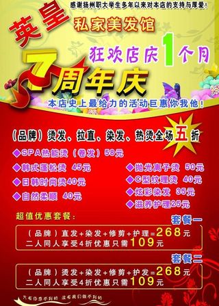 扬州优视企划传媒之英皇传单图片