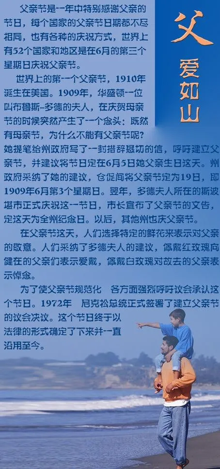 父亲节图片psd模版下载