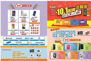 手机店开业彩页图片