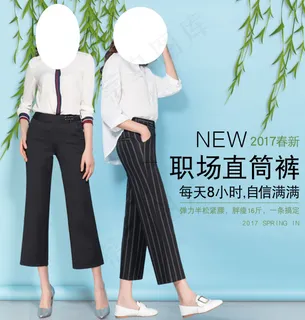 详情页海报 女裤 春天  2017 女裤 柳树叶