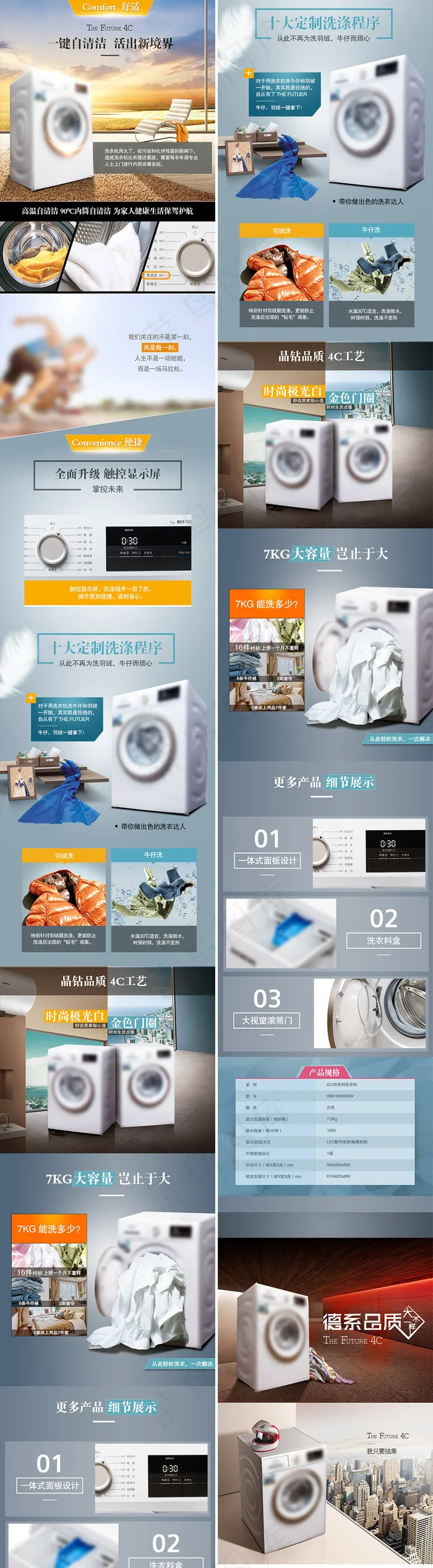 淘宝洗衣机详情页模板(790X8147(DPI:72))psd模版下载