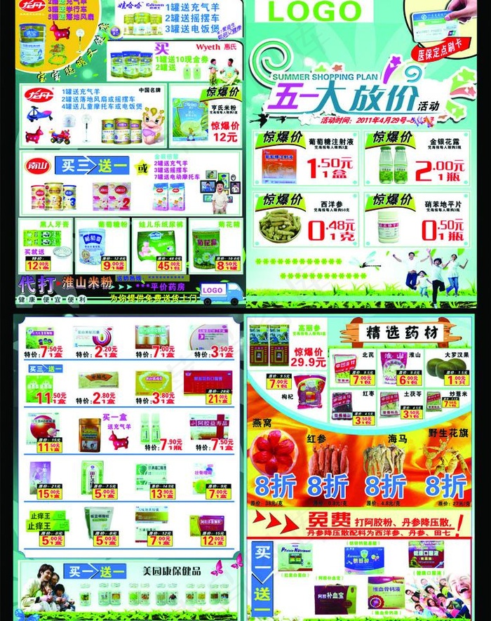 药店dm单张图片