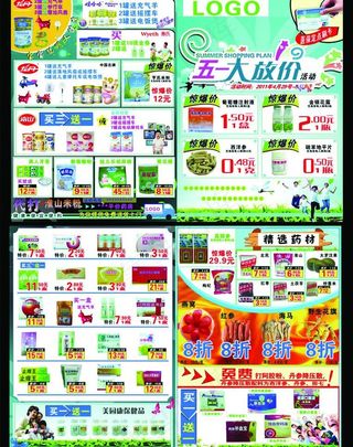 药店dm单张图片