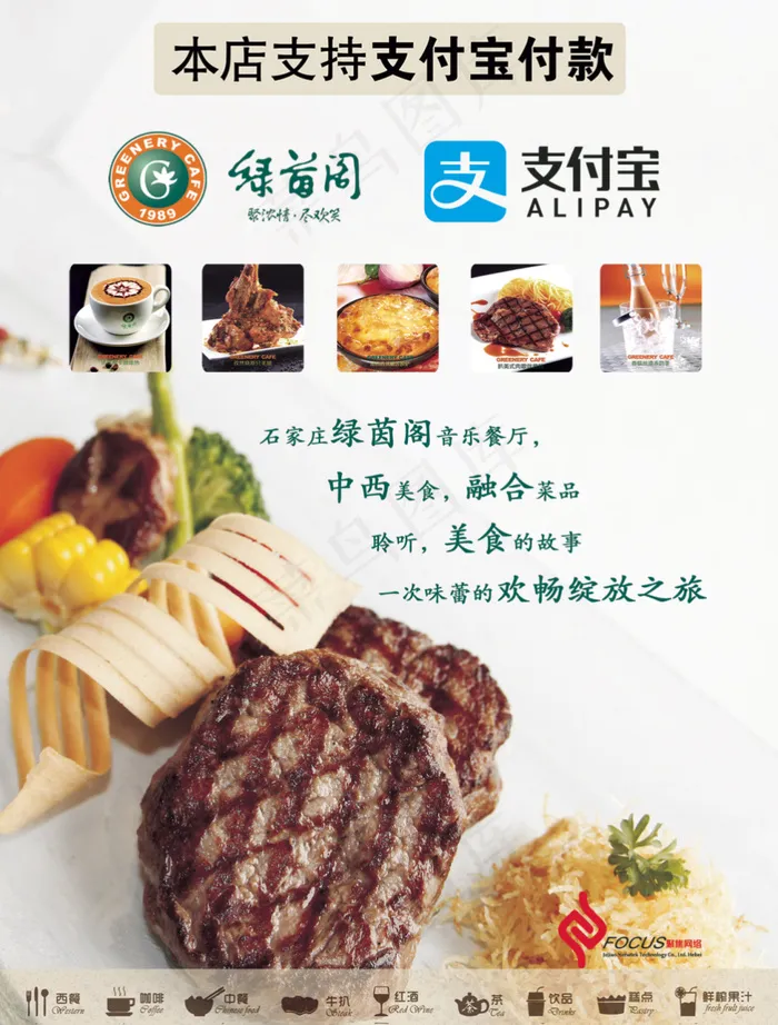 绿茵阁西餐餐桌卡(1299X1713(DPI:300))psd模版下载