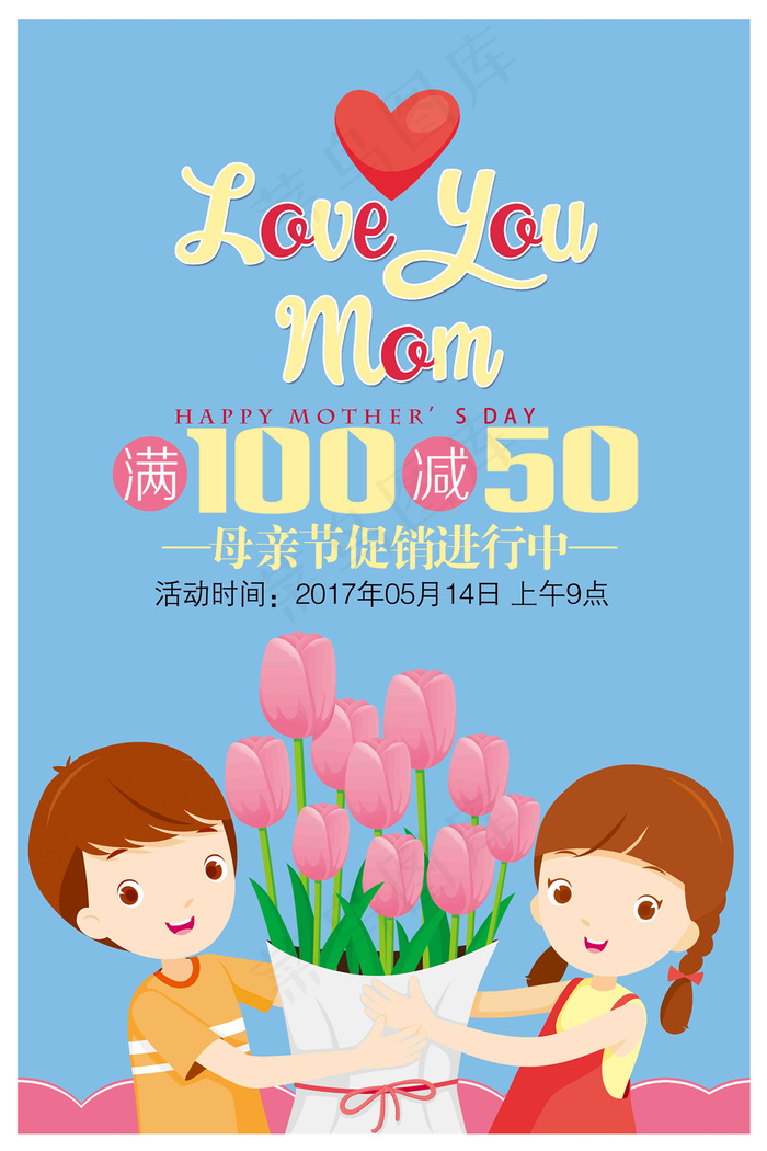 母亲节促销海报(4252X6378(DPI:180))psd模版下载