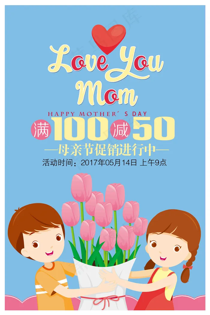 母亲节促销海报(4252X6378(DPI:180))psd模版下载