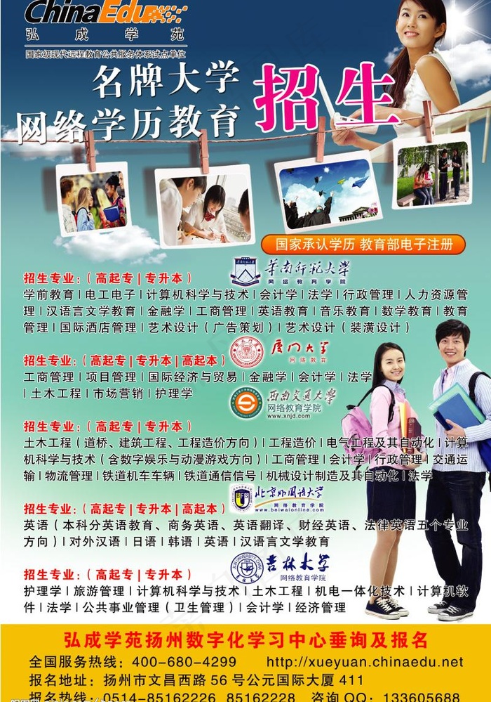 招生海报图片(2362X3543(DPI:150))psd模版下载