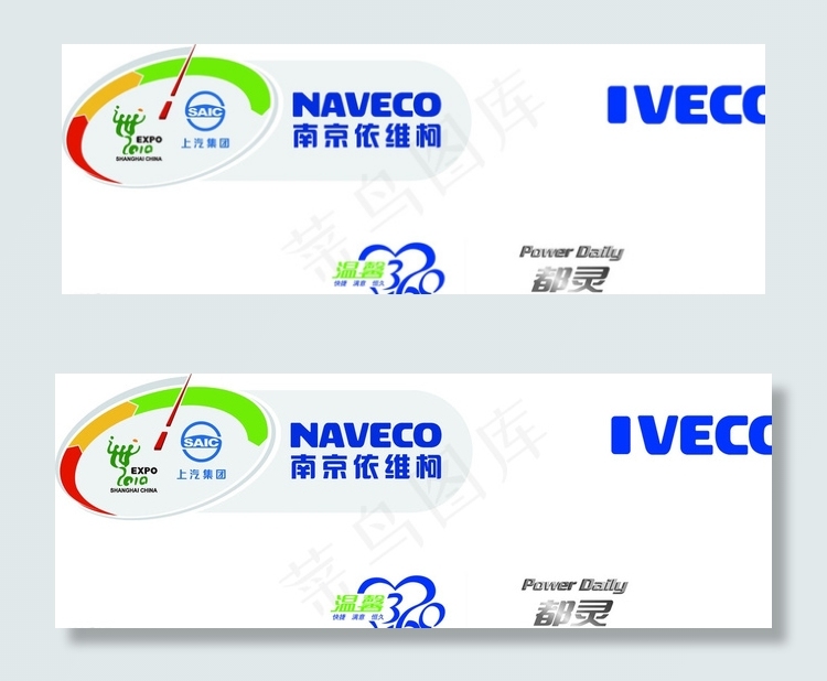 南京依维柯多种LOGO图片ai矢量模版下载