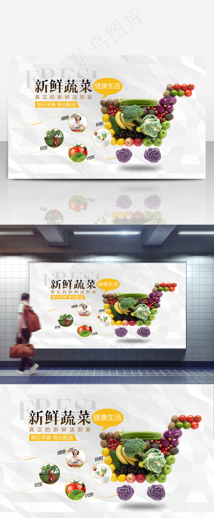 新鲜蔬菜海报设计