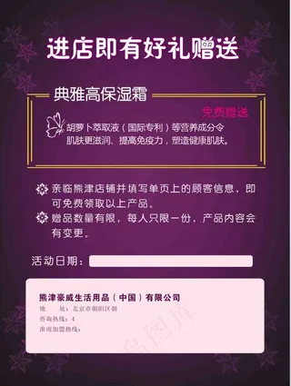 保湿补水化妆品彩页宣传单