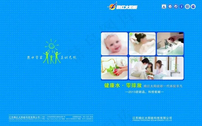 健康水零排放图片psd模版下载