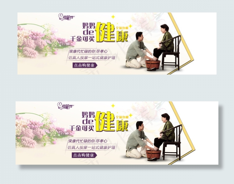 天猫母亲节首页大海报