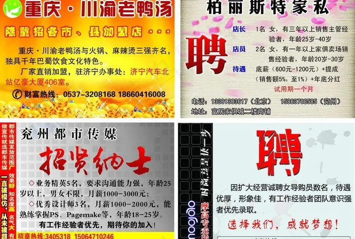 招聘 招商图片psd模版下载