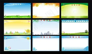 文明之星活动展板矢量素材