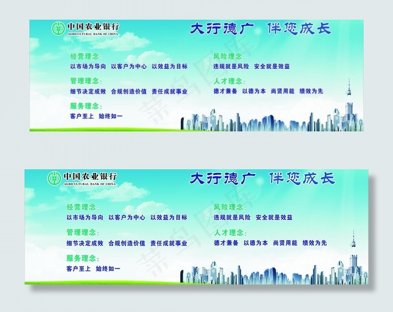 中国农业银行宣传标语图片(210X297)cdr矢量模版下载