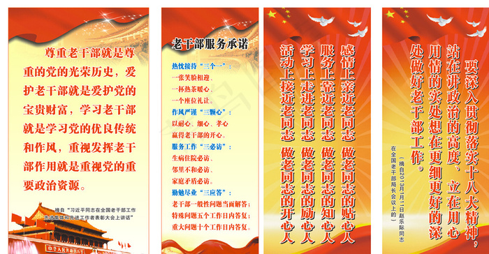 党建标语图片cdr矢量模版下载