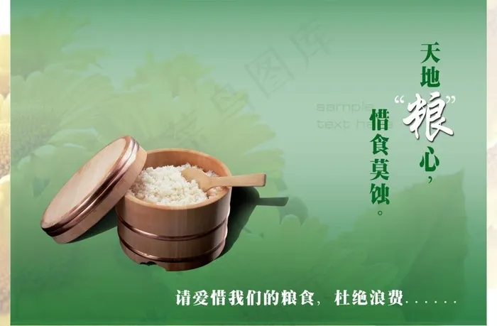 食堂展板图片psd模版下载
