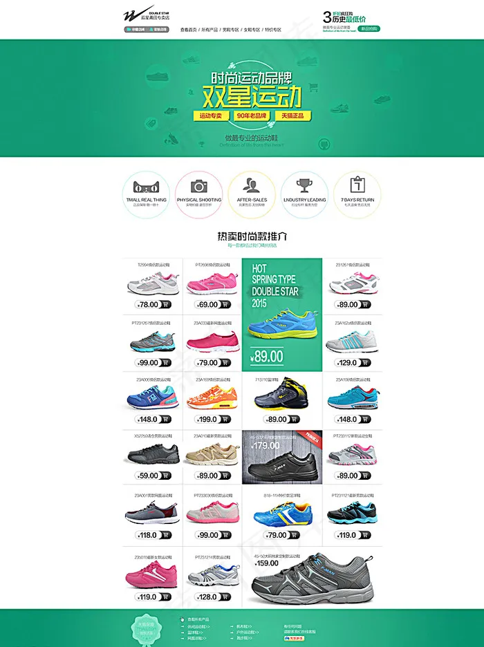 鞋子网图片psd模版下载