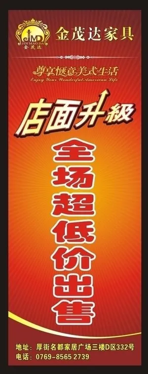 家具x展架 店面升级图片