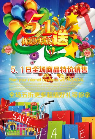 51优惠大放送广告PSD