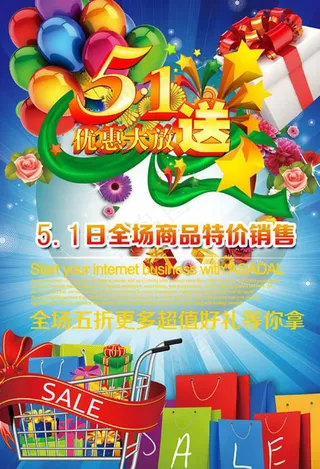 51优惠大放送广告PSD