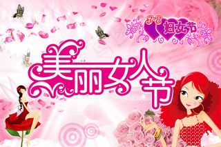 美丽女人节海报PSD素材