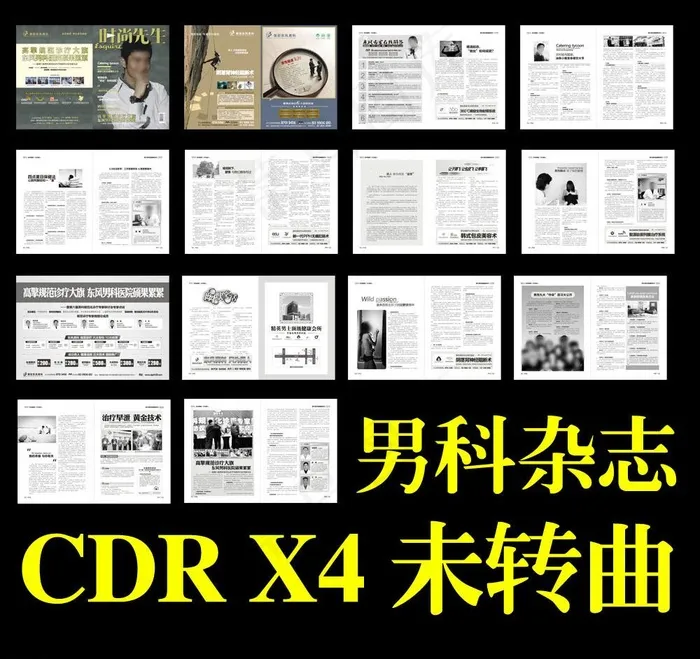 男科杂志图片(426X291)cdr矢量模版下载