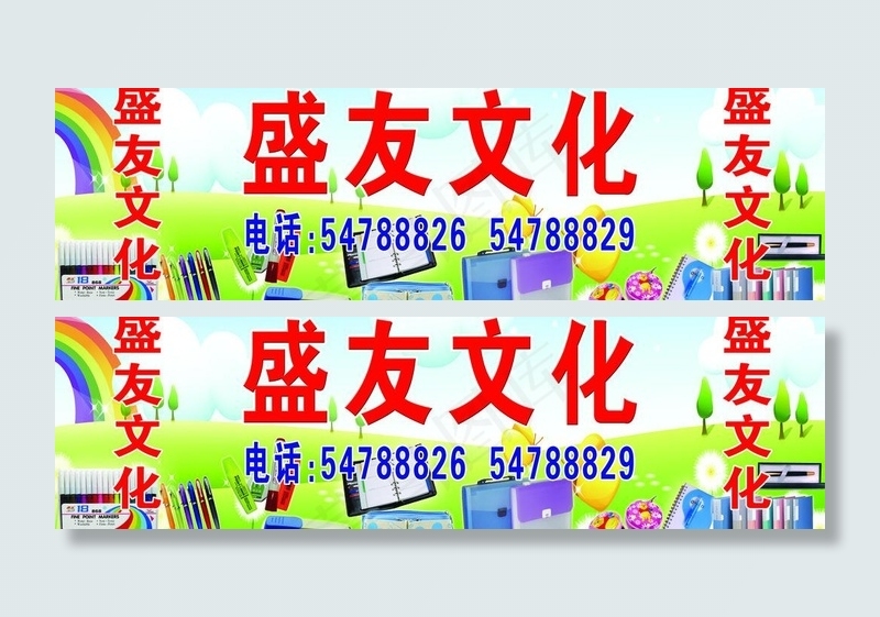 文具店门头图片(10157X3386(DPI:100))psd模版下载