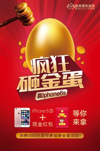 红色喜庆整形活动海报