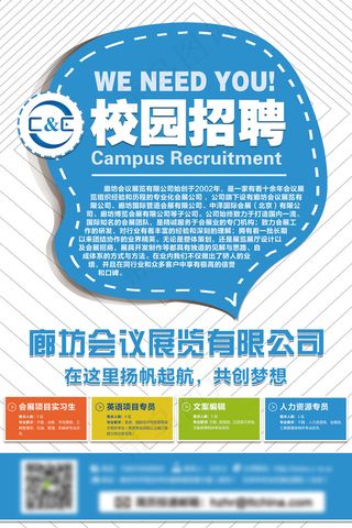 虚线红黄蓝色线条公司企业校园招聘海报
