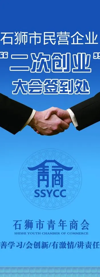 商业创业大会图片psd模版下载