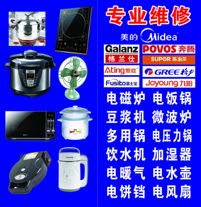专业维修家用电器psd模版下载