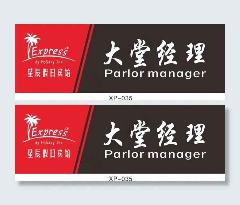 经理名牌cdr矢量模版下载