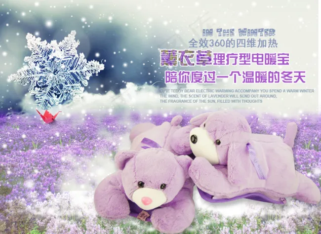 淘宝电暖宝海报素材下载(750X547(DPI:72))psd模版下载