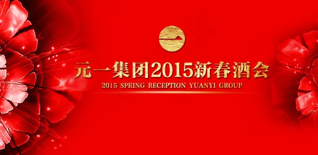 年会背景(2778X1361(DPI:72))psd模版下载