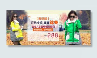 淘宝秋冬女装服饰海报950PSD