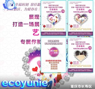 婚庆DM传单 婚纱摄影图片