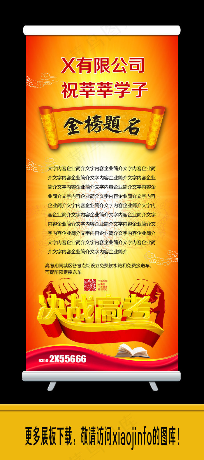高考毕业展板设计(2520X5669(DPI:80))psd模版下载